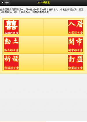300-5--農民曆查詢一覽