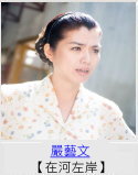 嚴藝文