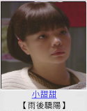 小甜甜