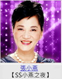 張小燕