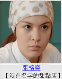 張榕容