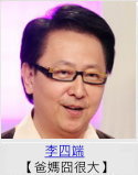 李四端