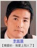 李銘順1