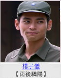 楊子儀
