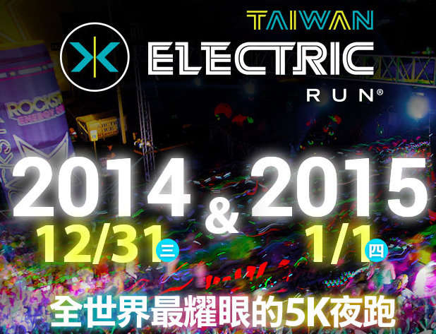 電光夜跑