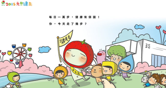2015元旦健走