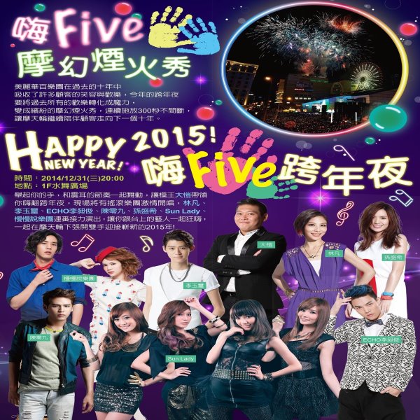 2015美麗華