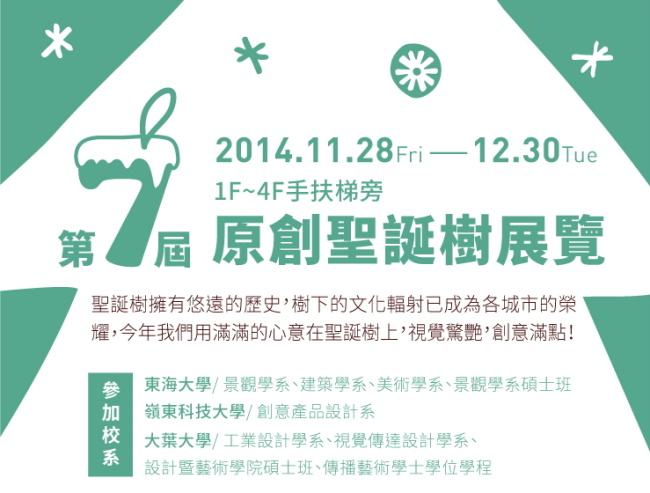 2014台中勤美聖誕村4