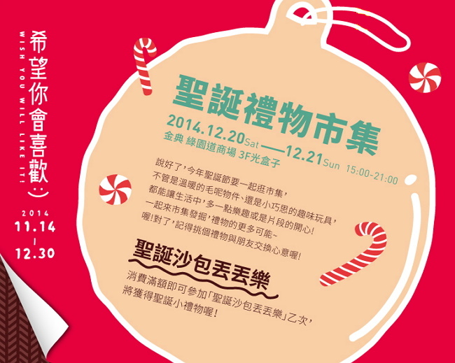 2014台中勤美聖誕村5