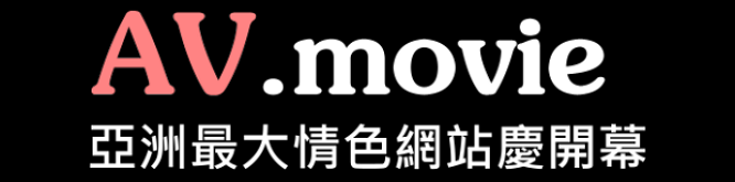 AV A片 APP 下載
