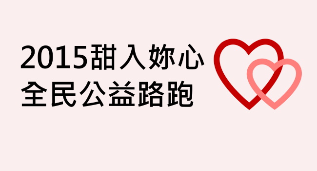 2015台中情人節活動、餐廳、景點、約會去處一覽7