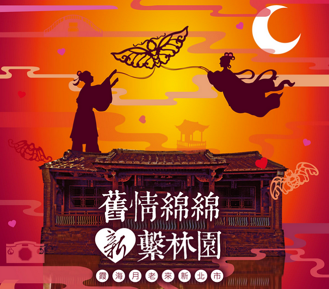2015新北市七夕情人節活動、禮物