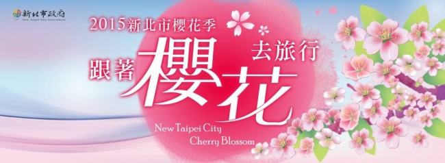 2015新北情人節活動、餐廳、景點、約會去處一覽 1