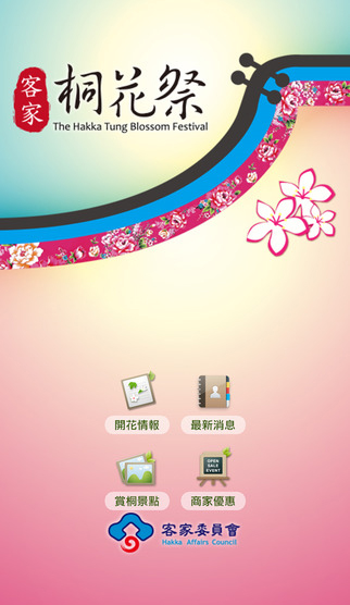 123_0001_客家桐花祭 app (2).jpeg