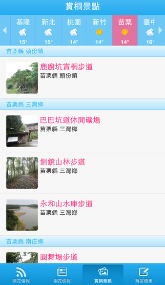 123_0003_客家桐花祭 app (4).jpeg