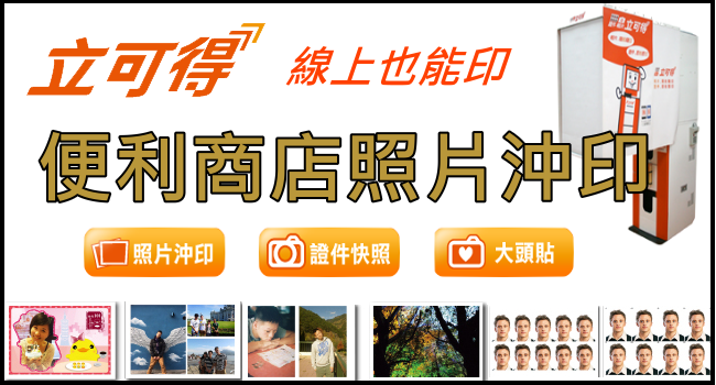 立可得洗相片和證件照_