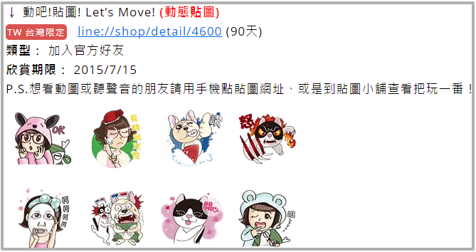 一般免費貼圖形式 (1)