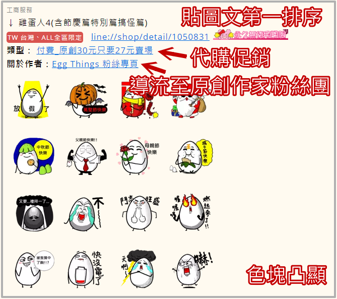 雞蛋人範例-2