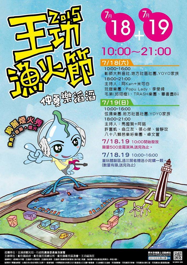 20150715-2015王功漁火節