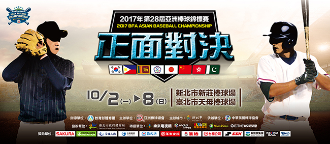 2017第28屆亞洲棒球錦標賽-售票1