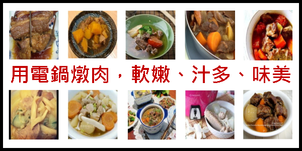 【阿基師推薦】大同電鍋 食譜大全,下載50道料理!蛋糕、粥、湯、雞、蔬菜、蒸蛋 datung 25