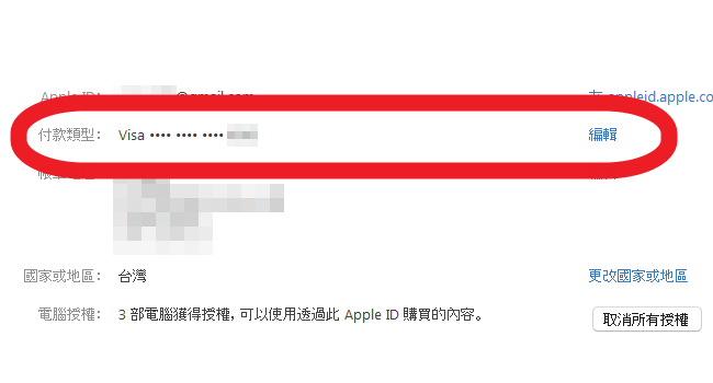 【iOS教學】如何更改 Apple ID 付款資訊、信用卡資料 (16)