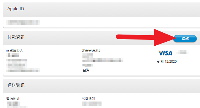 【iOS教學】如何更改 Apple ID 付款資訊、信用卡資料 (4)