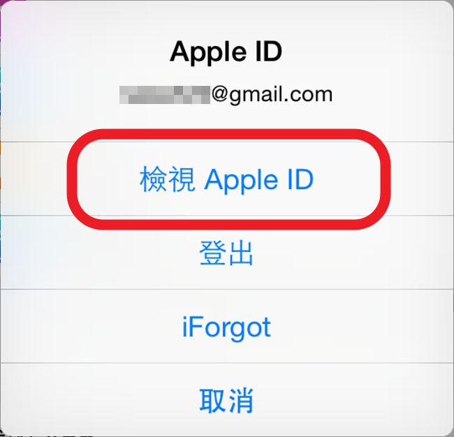 【iOS教學】如何更改 Apple ID 付款資訊、信用卡資料 (8)