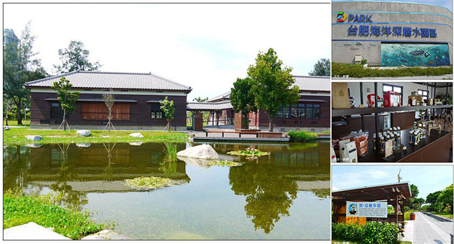 4.D-Park台肥海洋深層水園區