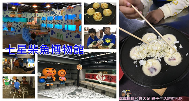 3.七星柴魚博物館-b2