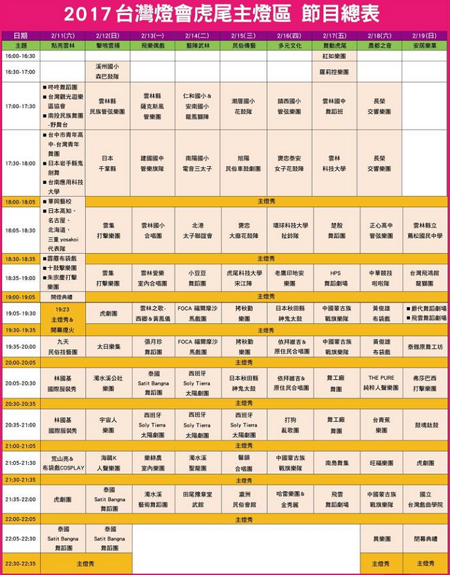 2017元宵燈會在雲林,虎尾,北港 (3)