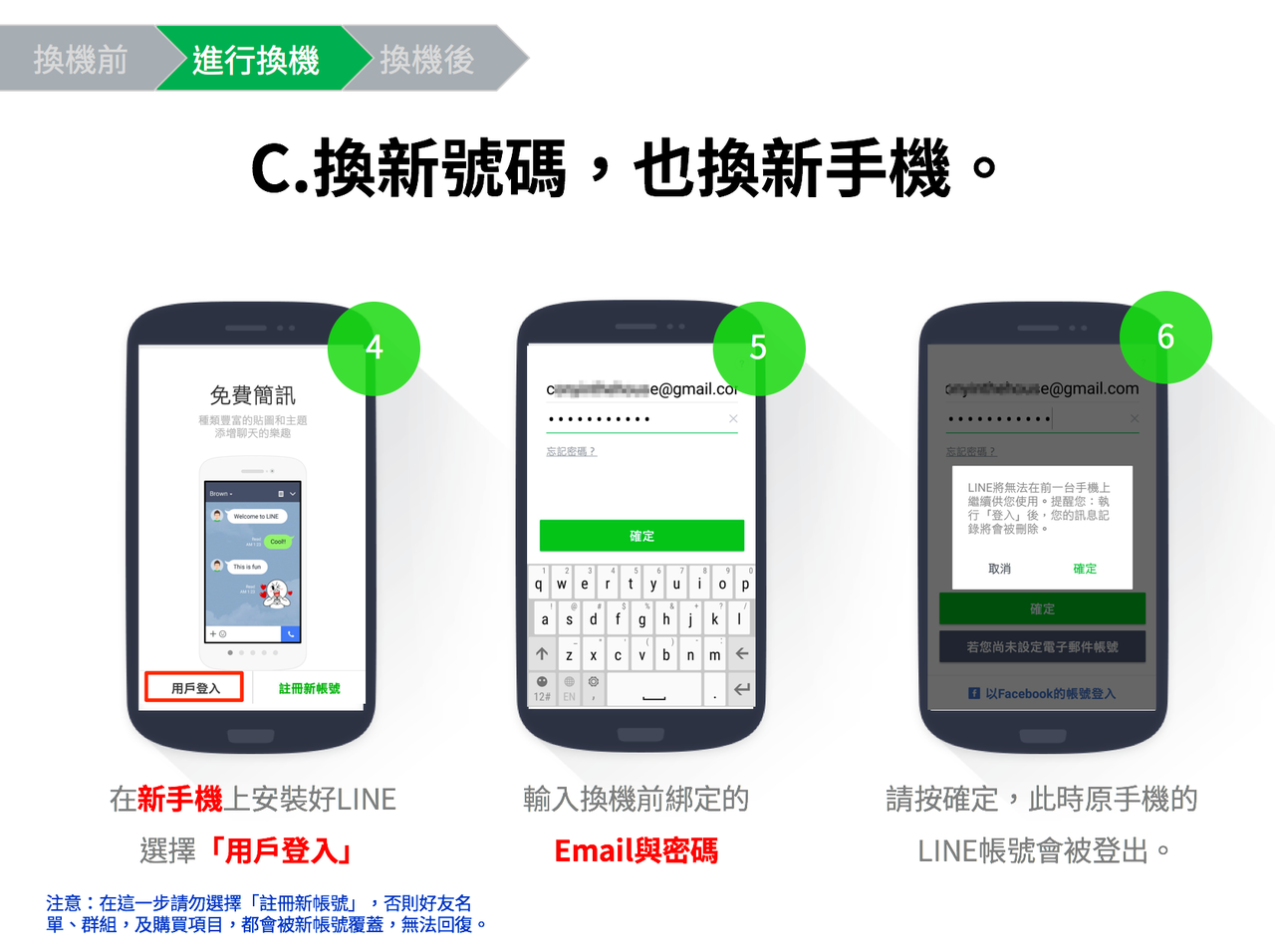 LINE換機-07