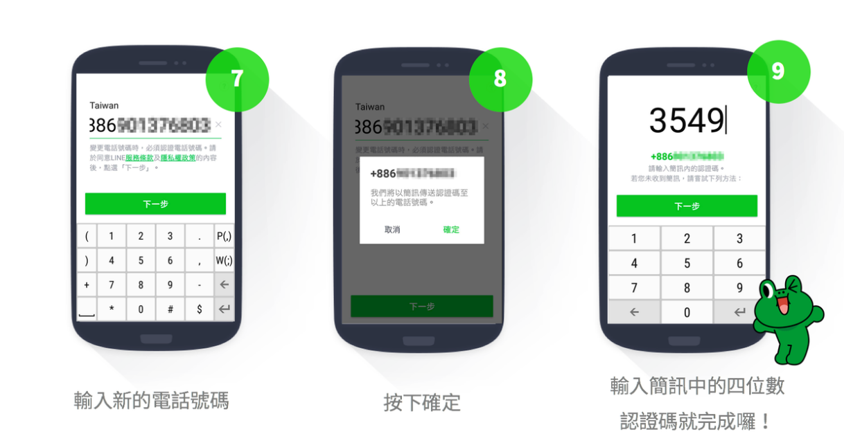 LINE換機-08