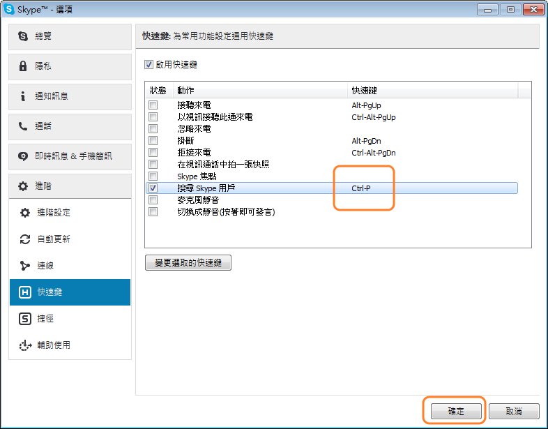 skype 快速鍵 2