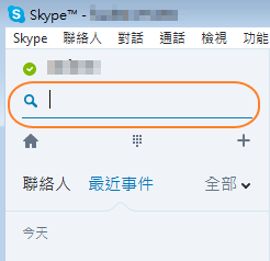 skype 快速鍵 3