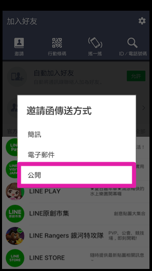 Line加好友, 網址 (3)
