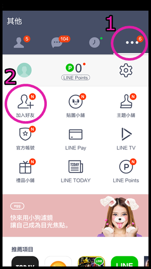 Line加好友, 網址 (1)