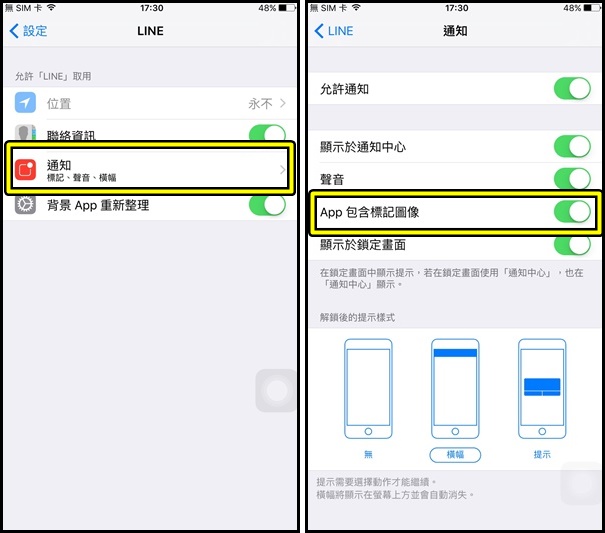 160902 iPhone桌面圖示數字消除 (2)