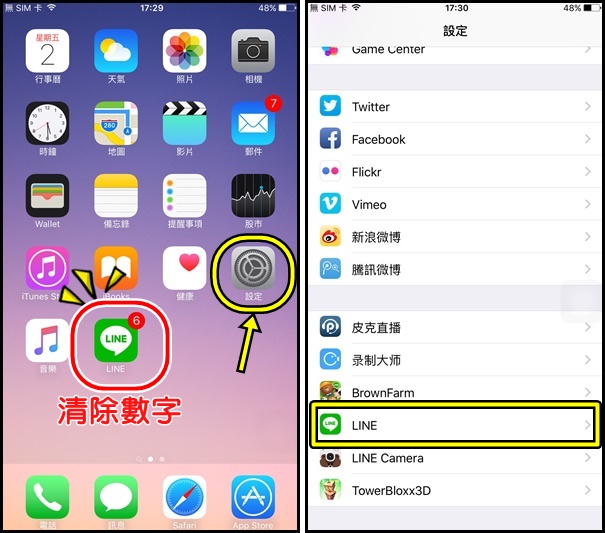 160902 iPhone桌面圖示數字消除 (1)