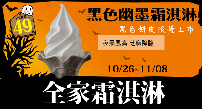 20161026 全家霜淇淋(2)