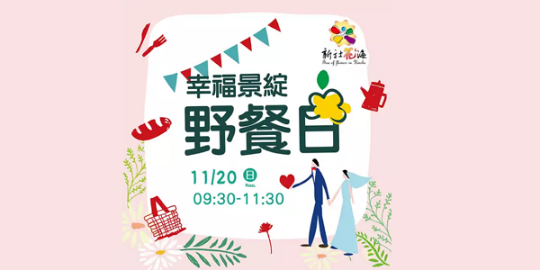 161007 新社花海節, 2016年, 105年, 台中國際花毯節 (9)