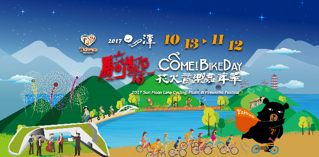2017日月潭國際花火節-banner2