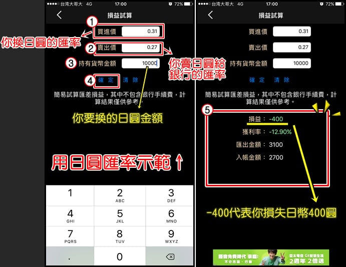 161121 台灣匯率通APP,匯率兌換, 最低點, 到價提醒,外幣兌換最划算 (14)