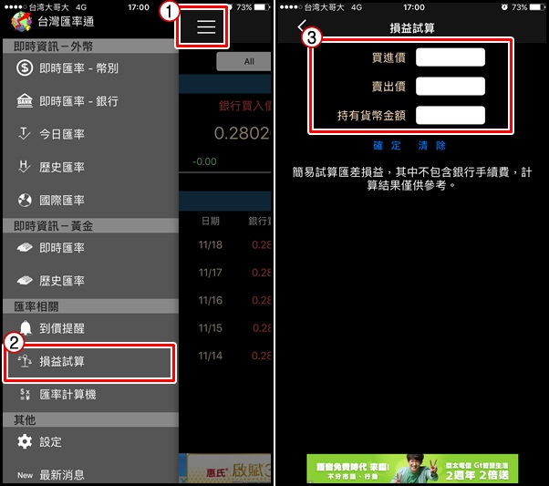 161121 台灣匯率通APP,匯率兌換, 最低點, 到價提醒,外幣兌換最划算 (13)