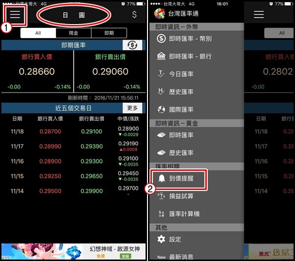 161121 台灣匯率通APP,匯率兌換, 最低點, 到價提醒,外幣兌換最划算 (5)