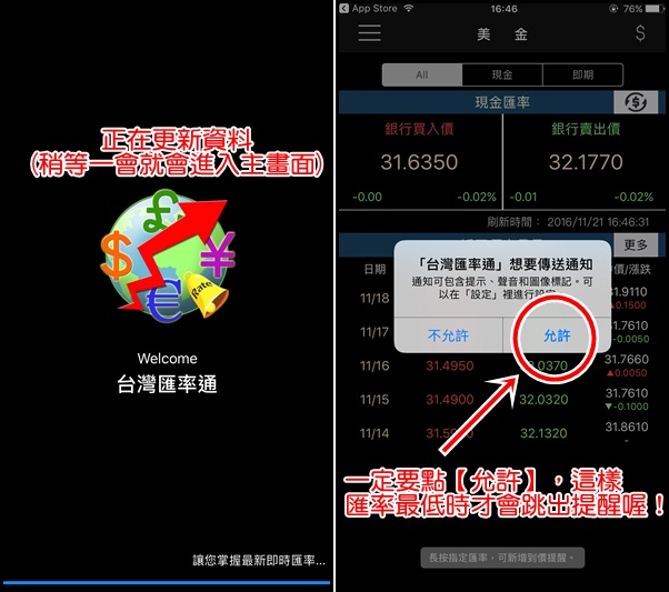 161121 台灣匯率通APP,匯率兌換, 最低點, 到價提醒,外幣兌換最划算 (1)