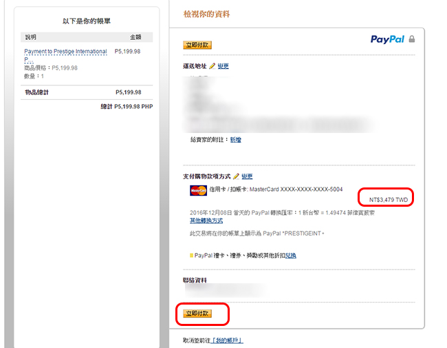 paypal教學-10