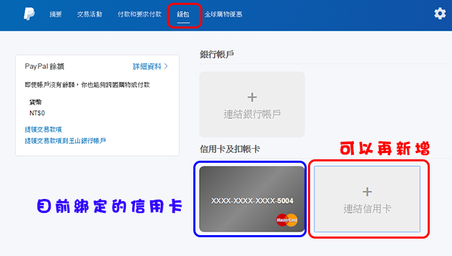 paypal教學-13