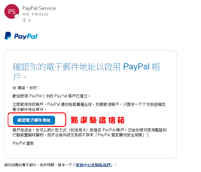 paypal教學-6