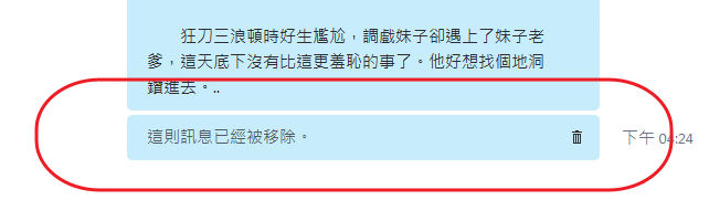 skype 移除訊息2